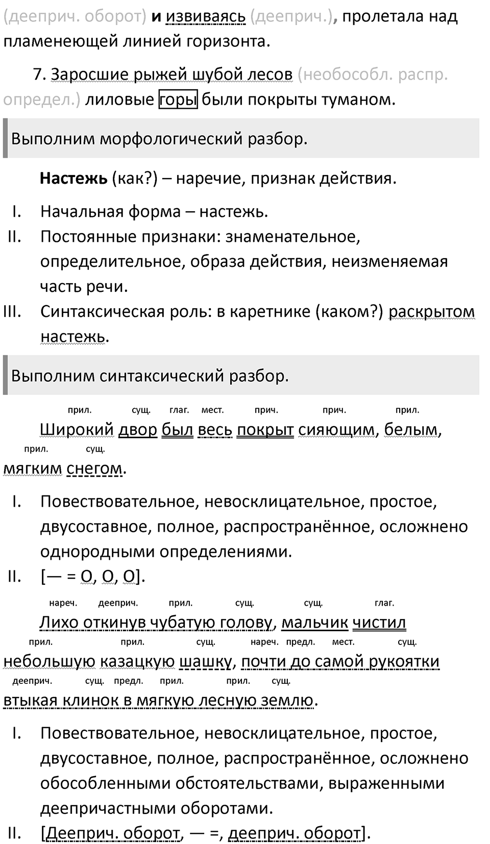 Упражнение 336 — решение 2