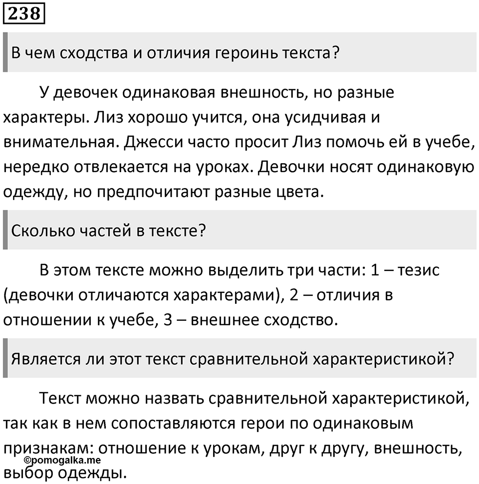 Упражнение 238 — решение 1