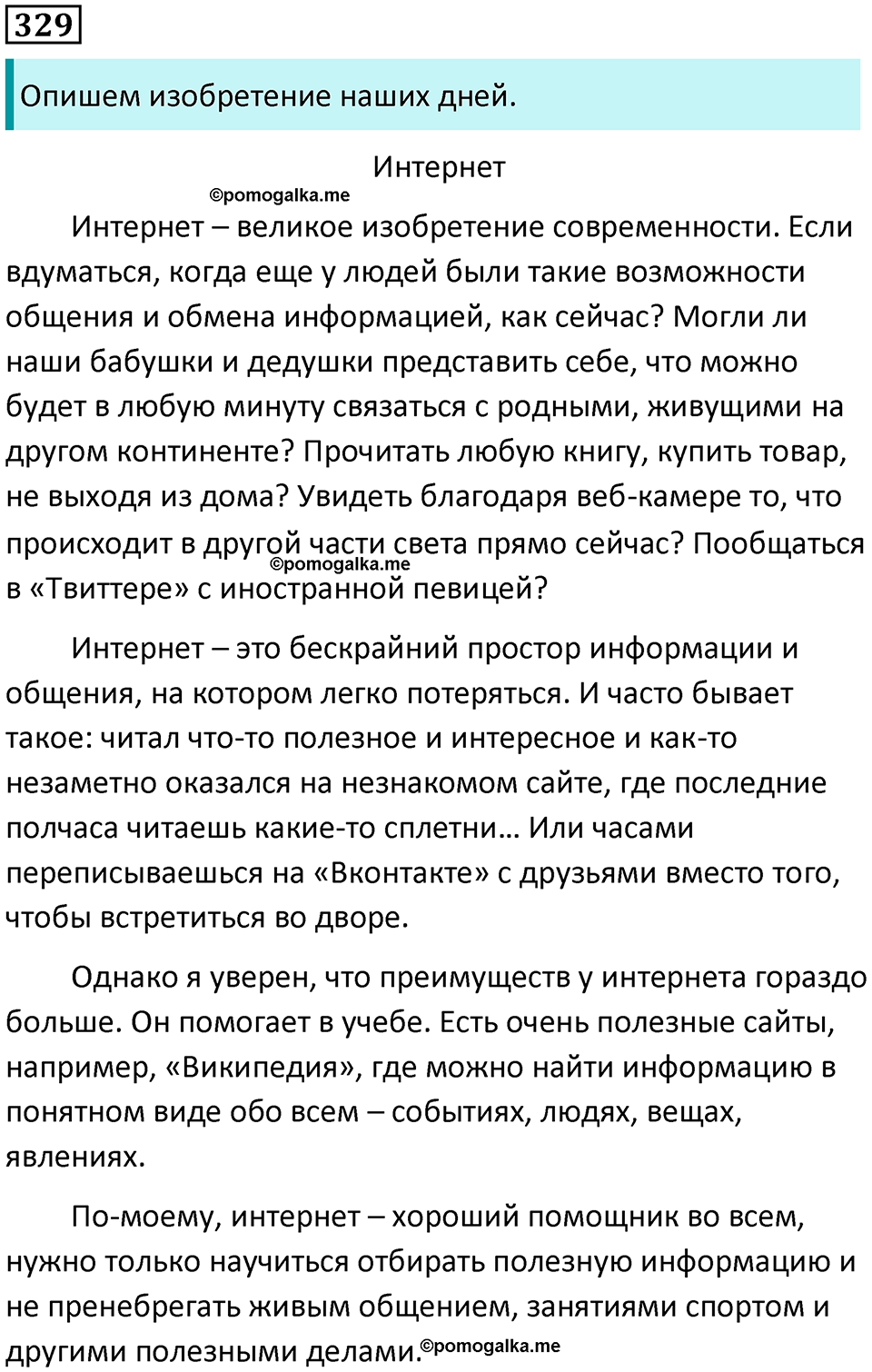 Упражнение 329 — решение 1