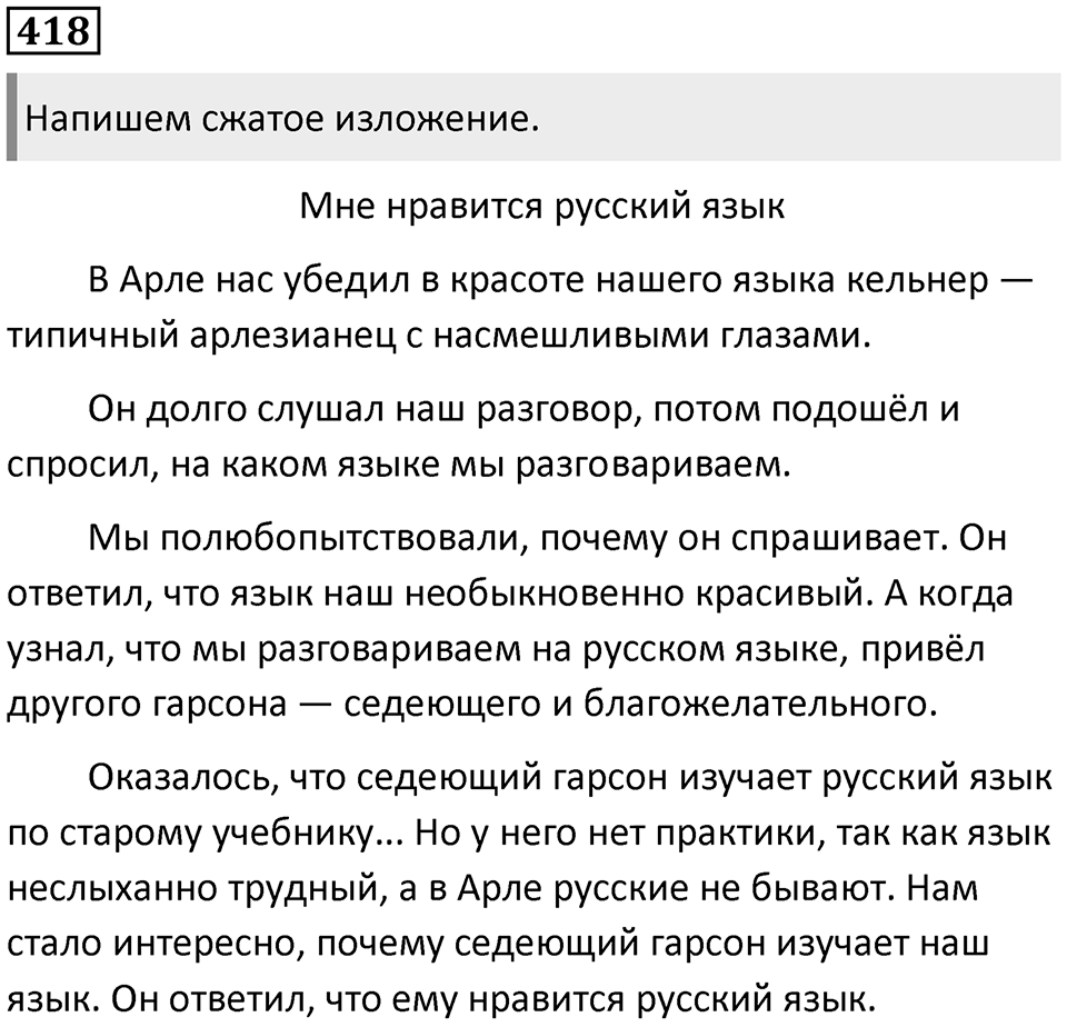 Упражнение 418 — решение 1