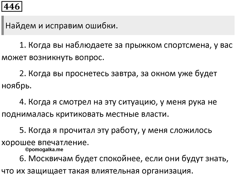 Упражнение 446 — решение 1