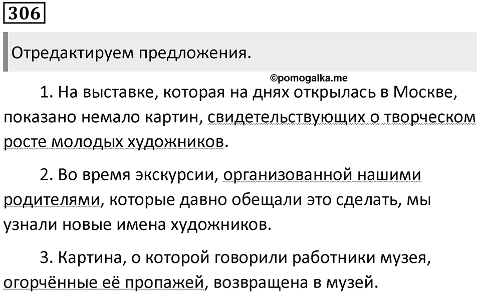Упражнение 306 — решение 1