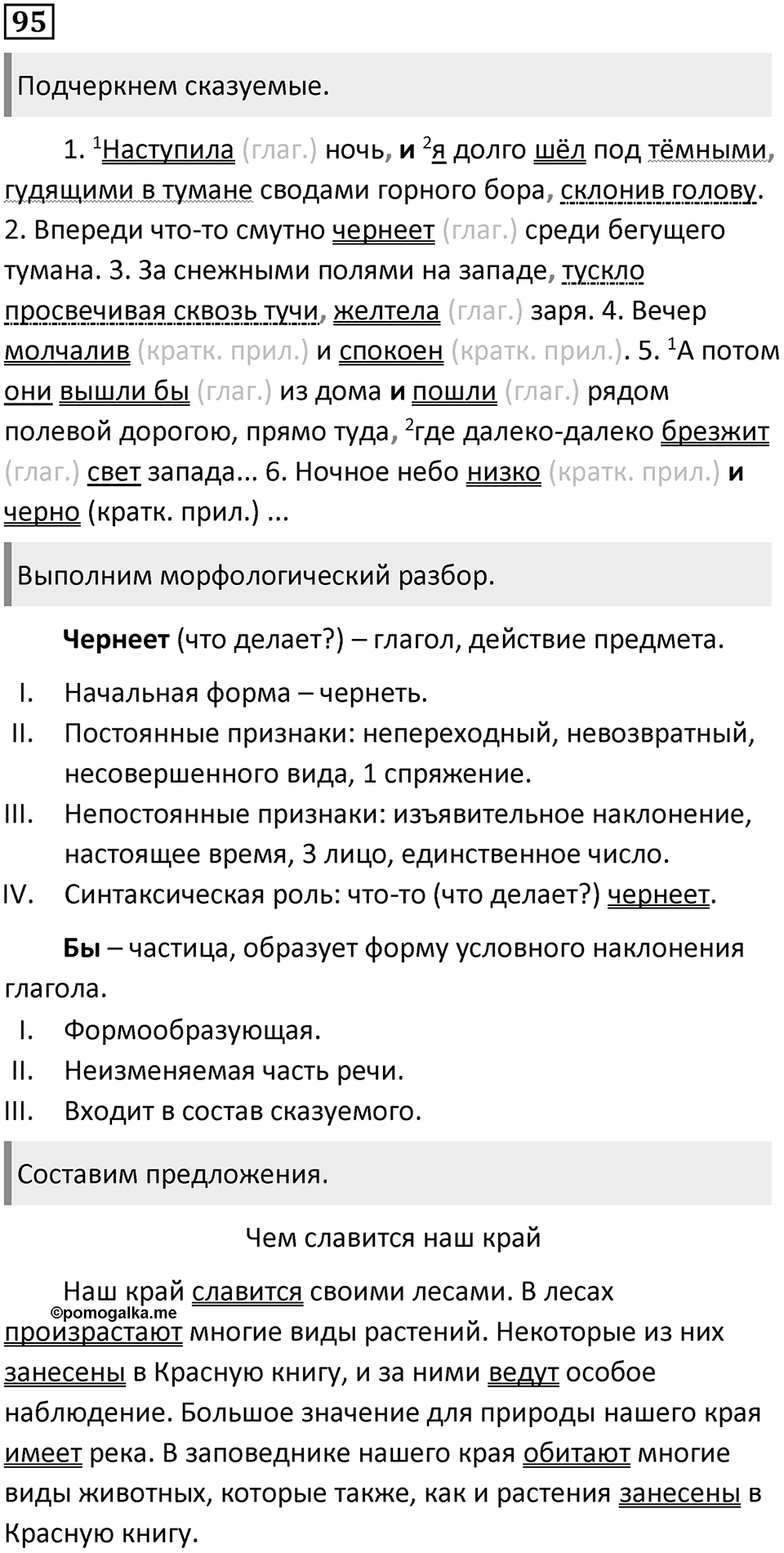 Упражнение 95 — решение 1