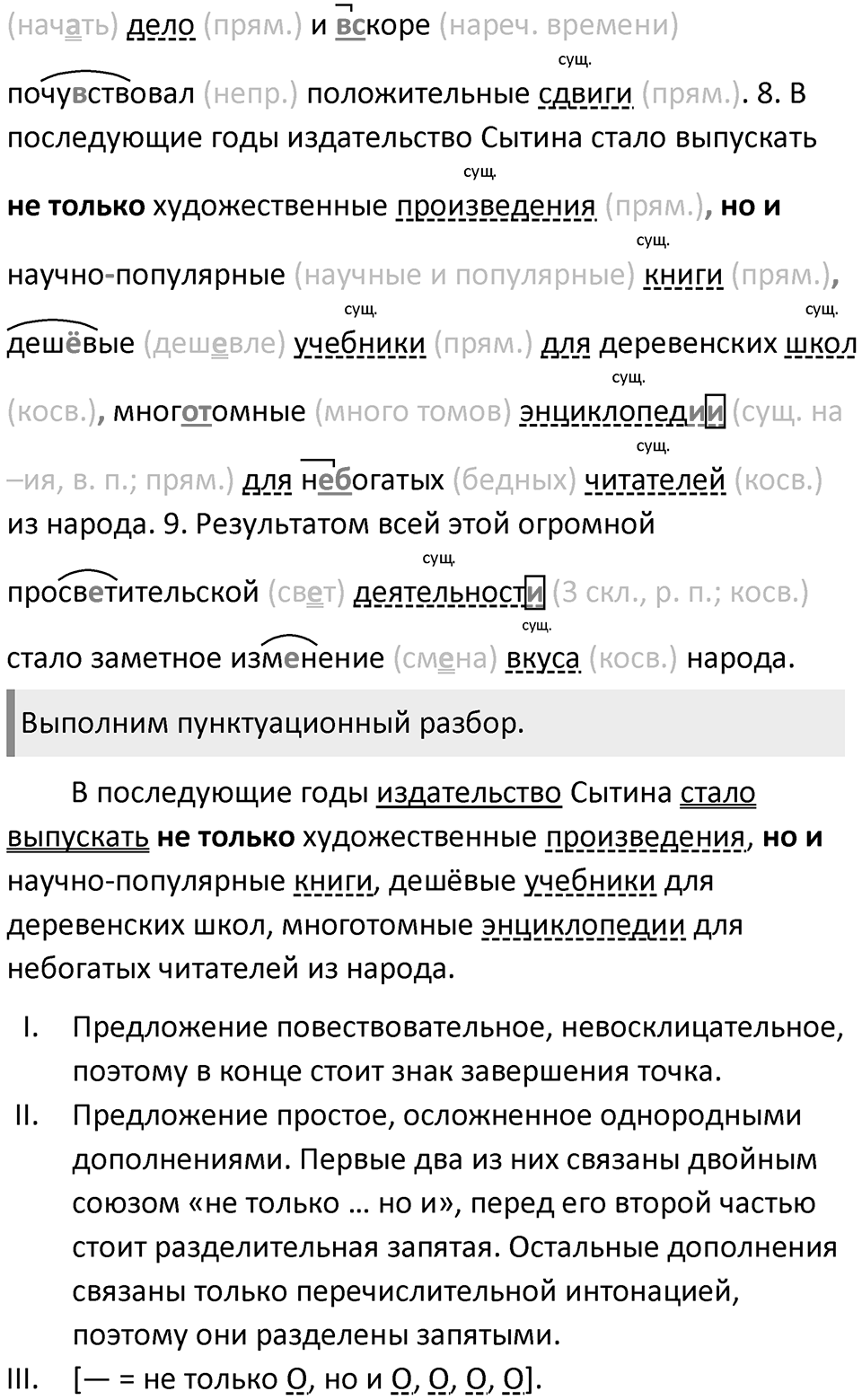 Упражнение 122 — решение 2