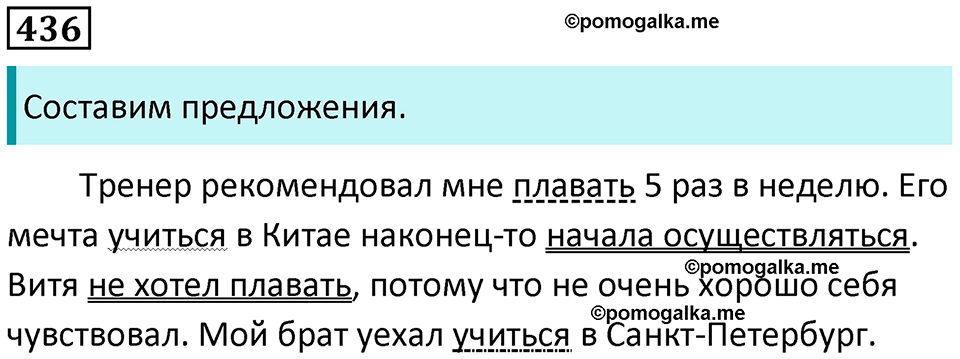 Упражнение 436 — решение 1
