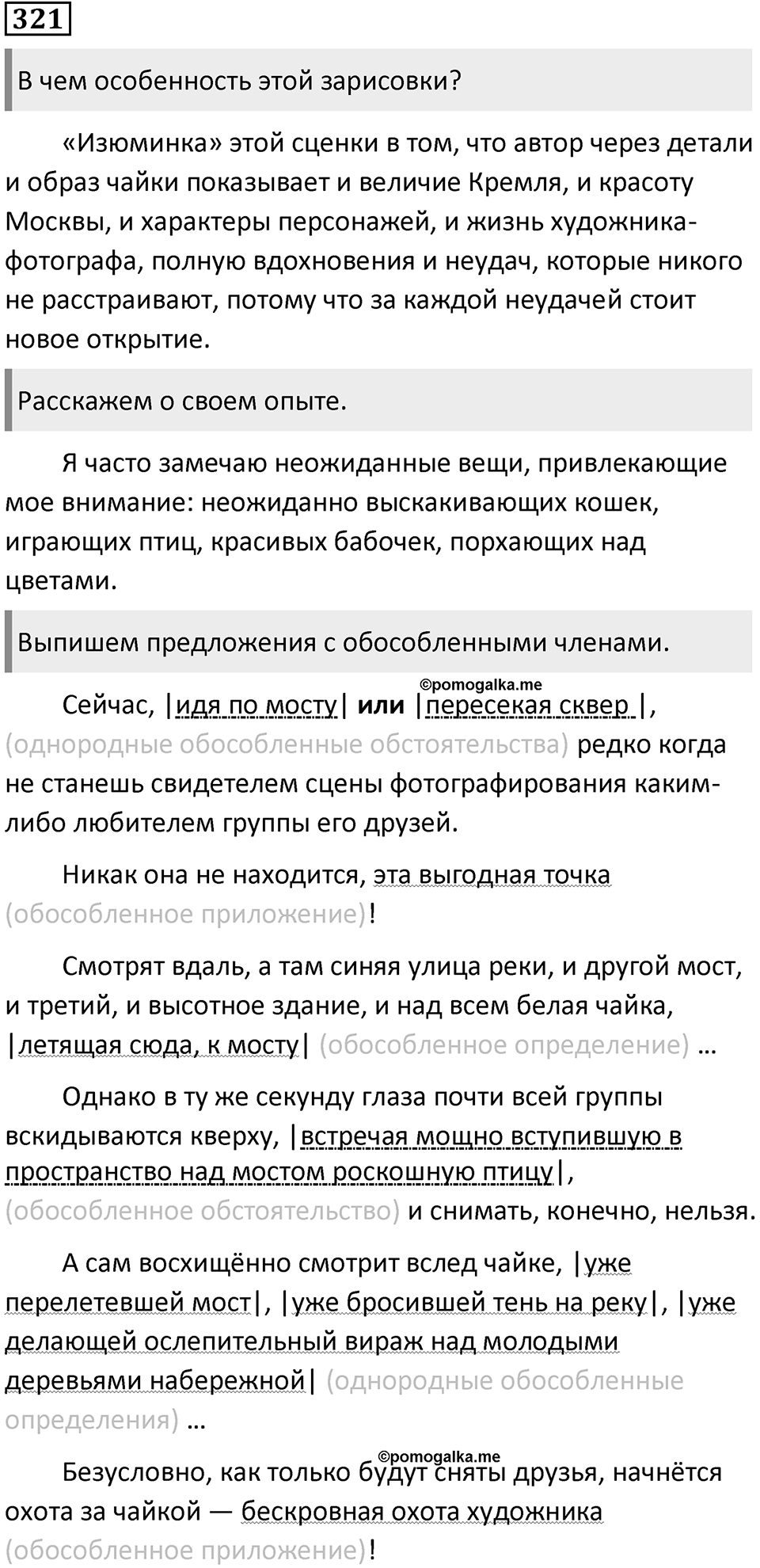 Упражнение 321 — решение 1