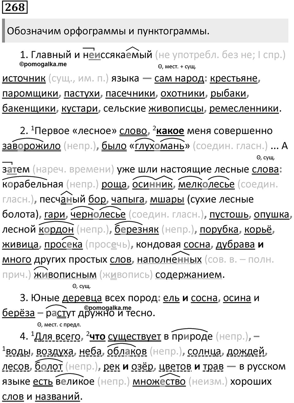 Упражнение 268 — решение 1