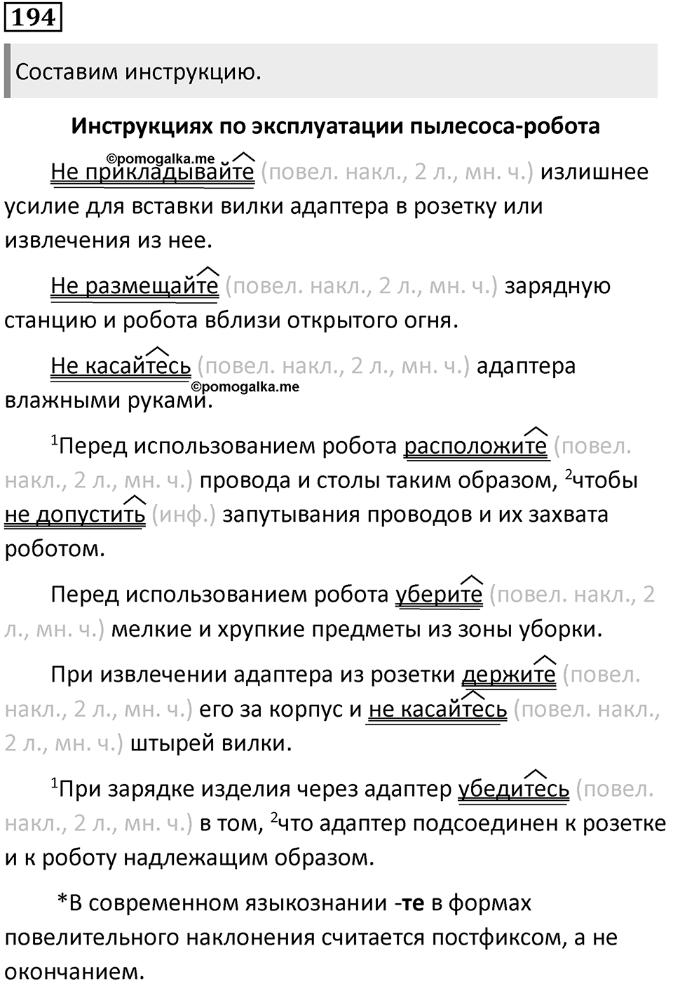 Упражнение 194 — решение 1