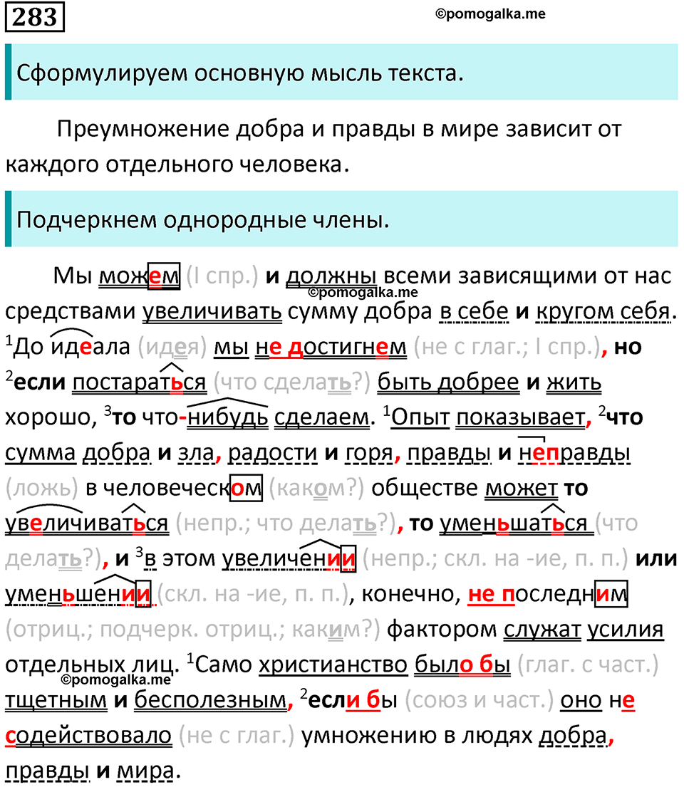 Упражнение 283 — решение 1