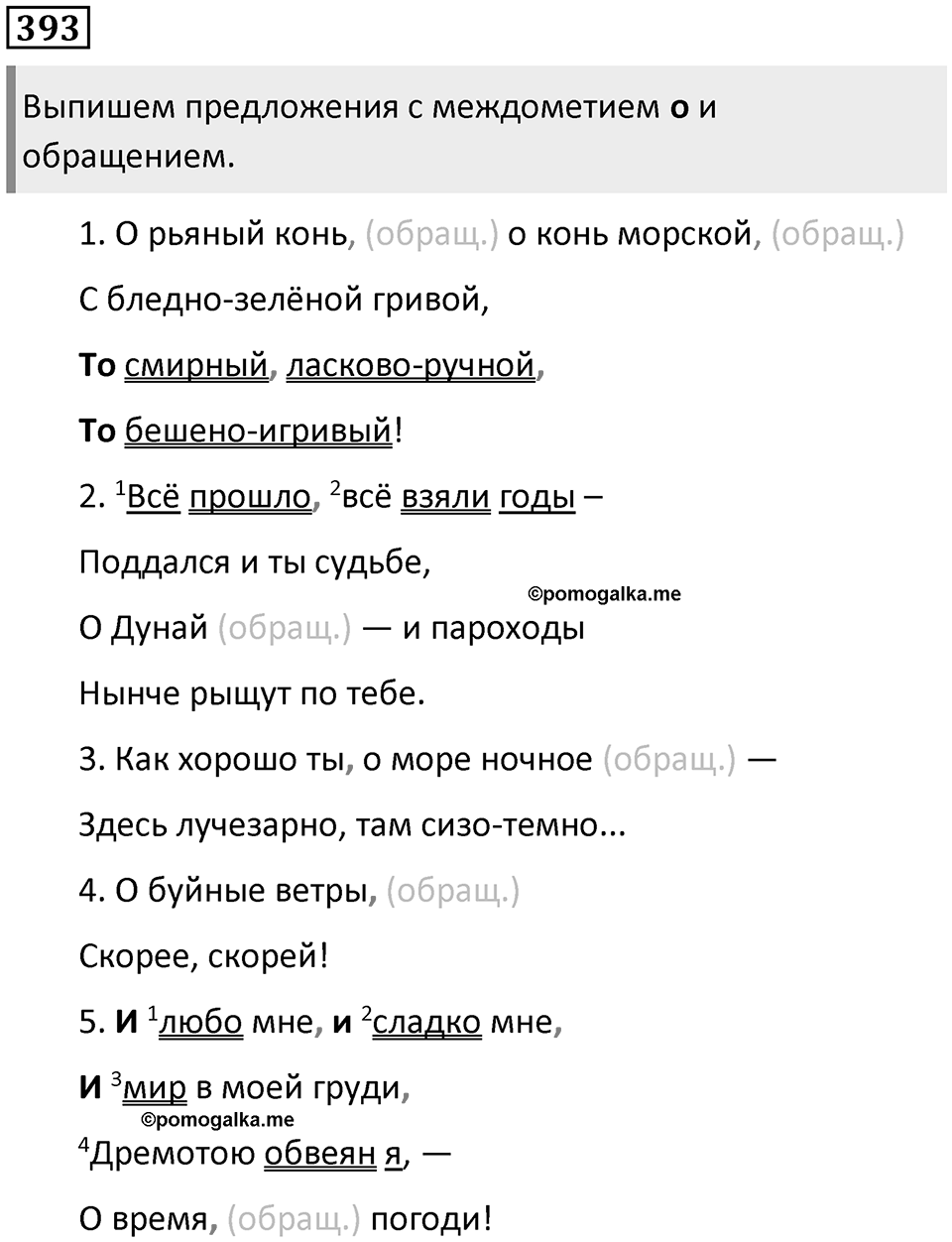 Упражнение 393 — решение 1