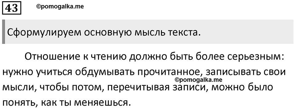 Упражнение 43 — решение 1
