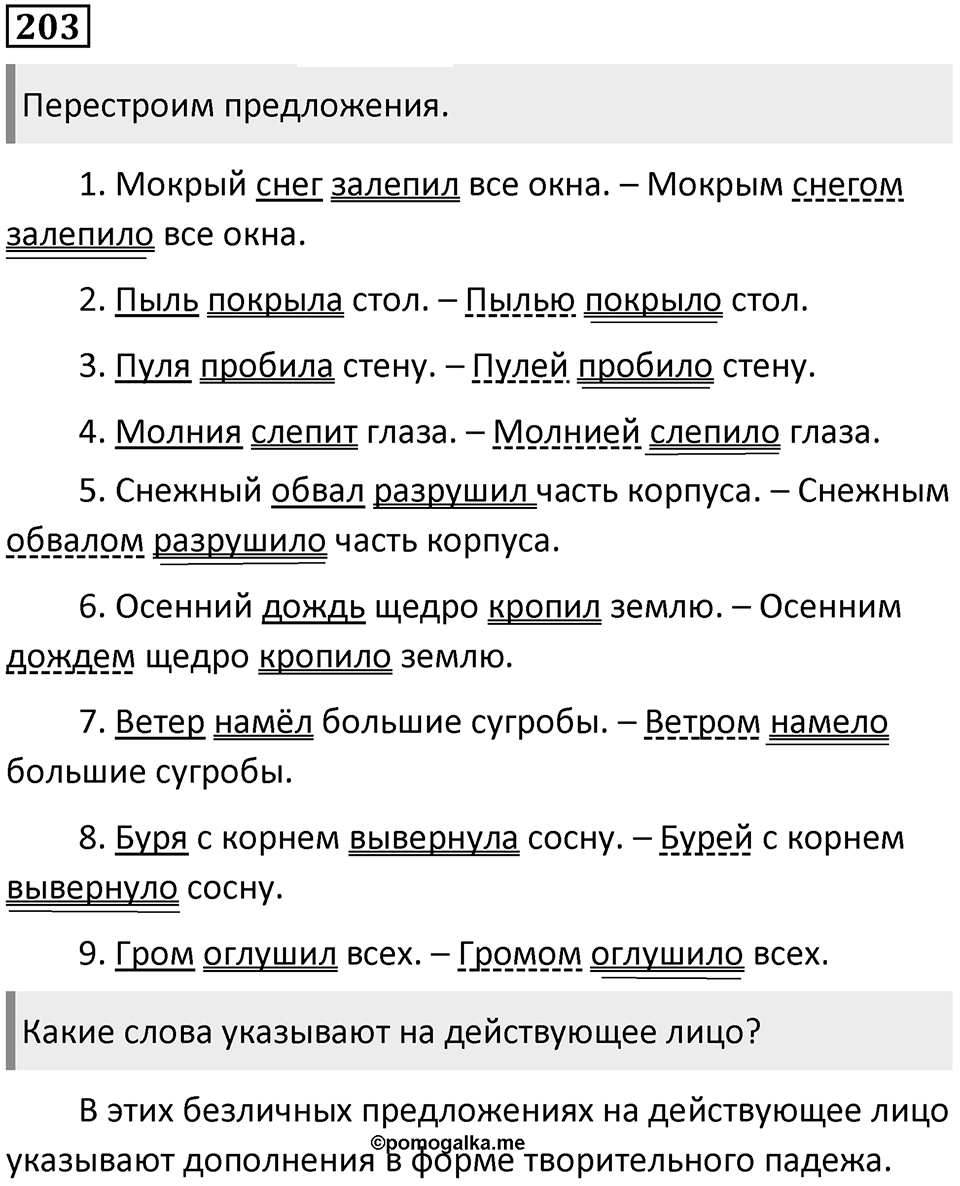 Упражнение 203 — решение 1