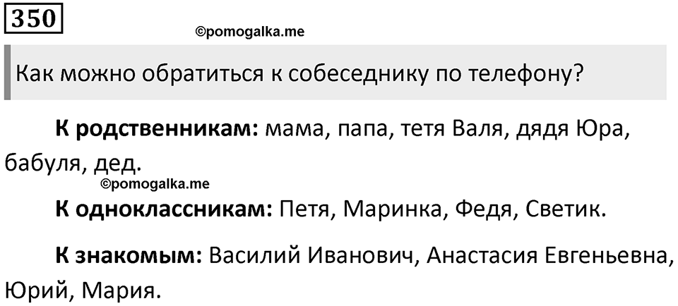 Упражнение 350 — решение 1