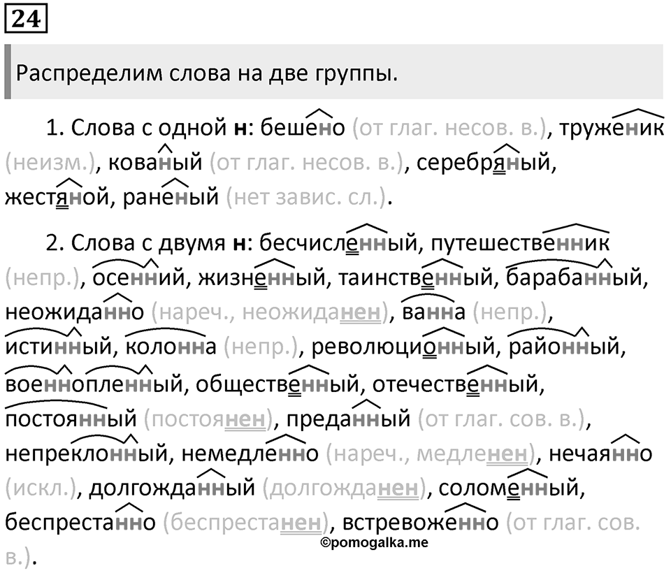 Упражнение 24 — решение 1