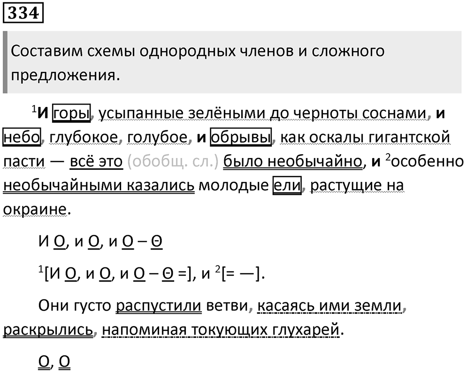 Упражнение 334 — решение 1