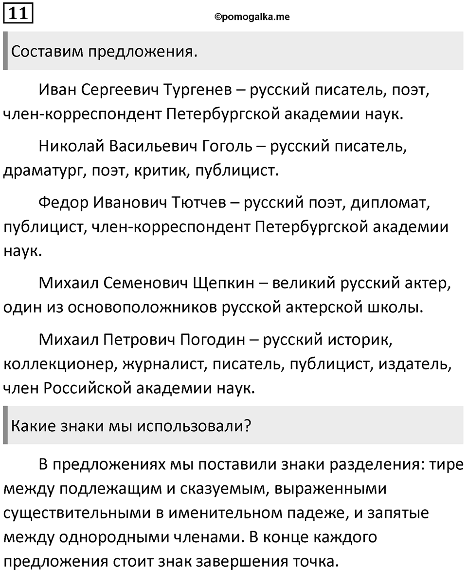 Упражнение 11 — решение 1