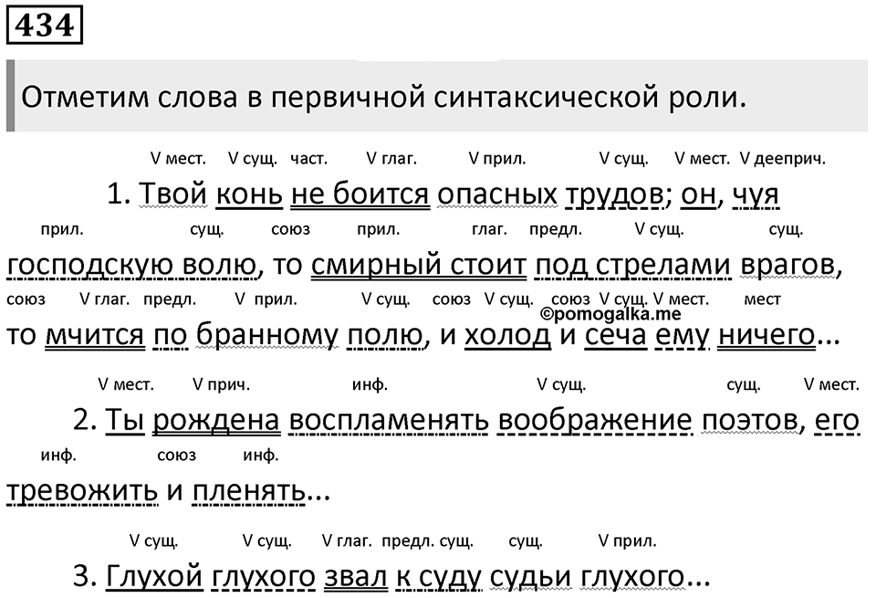 Упражнение 434 — решение 1
