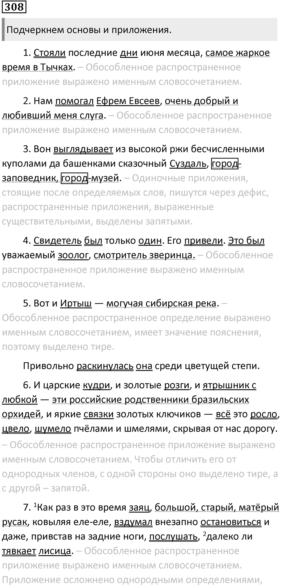 Упражнение 308 — решение 1