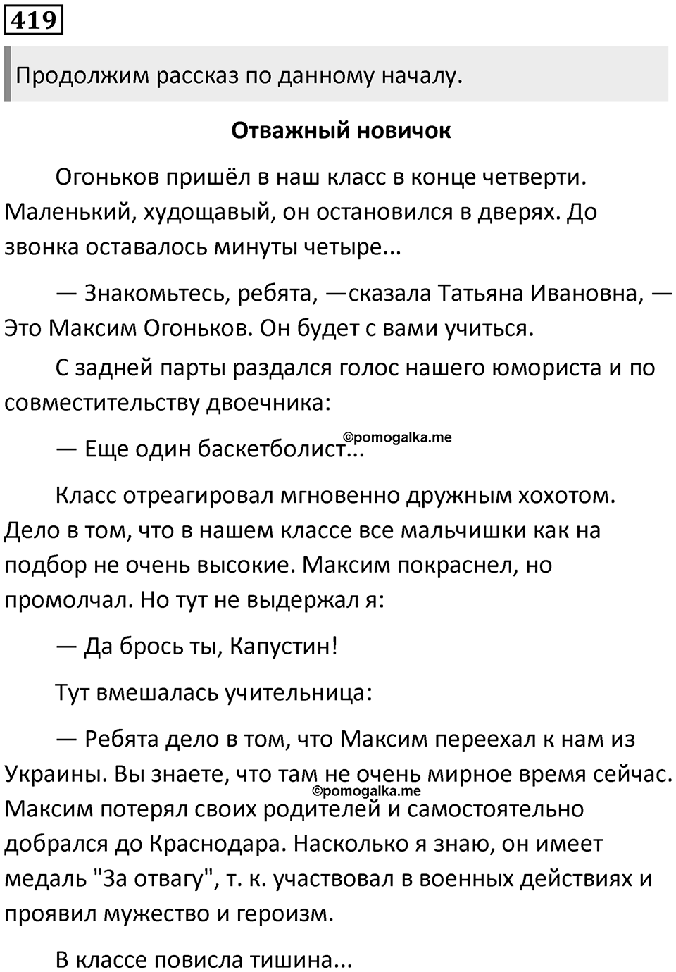Упражнение 419 — решение 1