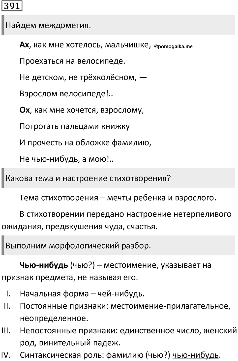 Упражнение 391 — решение 1