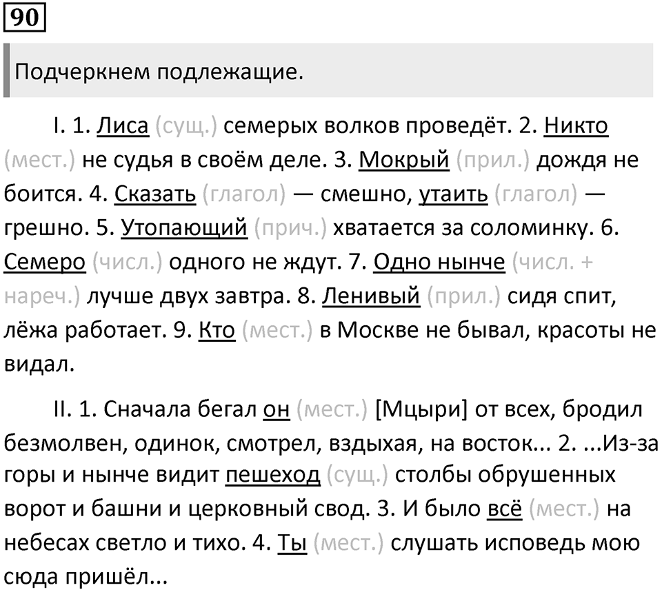 Упражнение 90 — решение 1