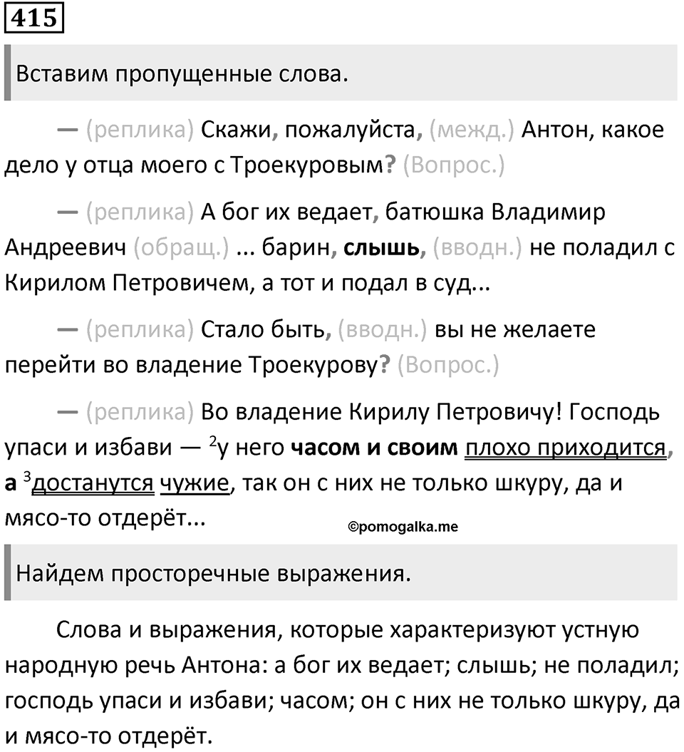 Упражнение 415 — решение 1