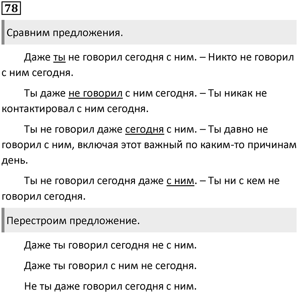 Упражнение 78 — решение 1