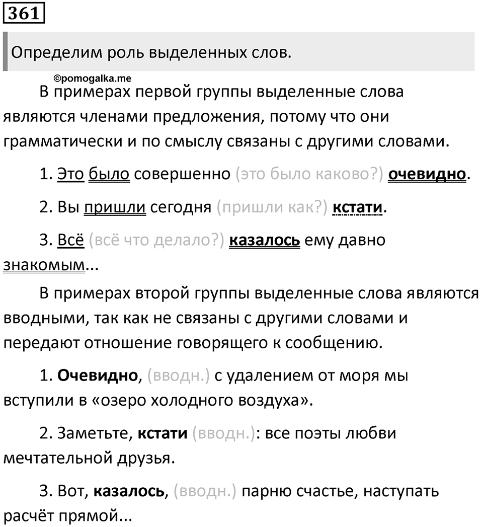 Упражнение 361 — решение 1