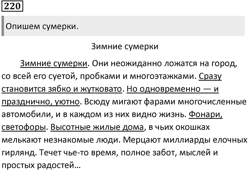 Упражнение 220 — решение 1