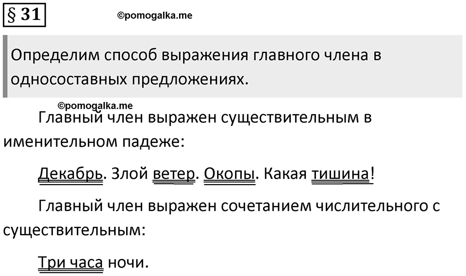 Вопросы к §31 — решение 1