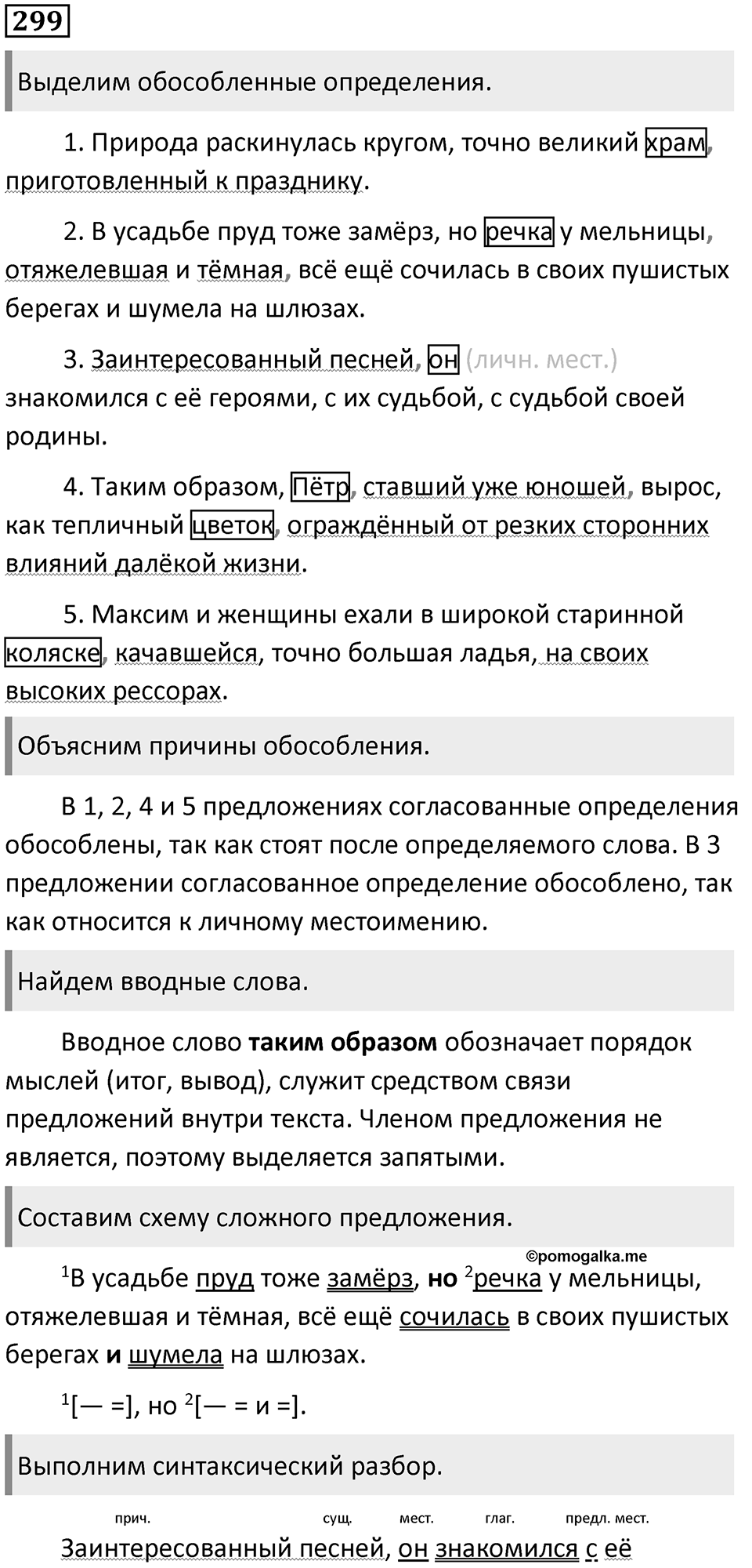 Упражнение 299 — решение 1
