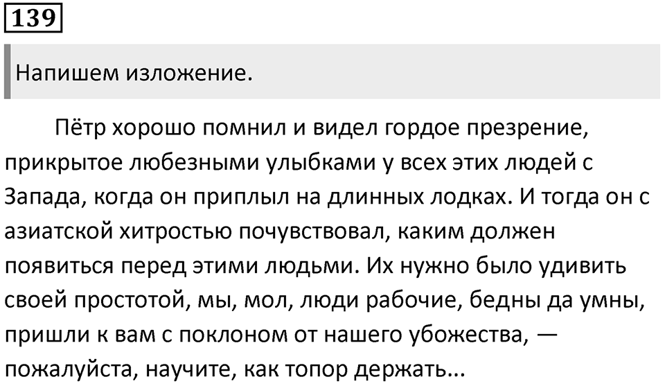 Упражнение 139 — решение 1