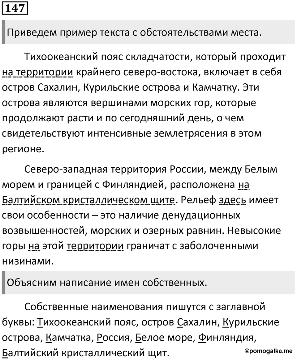 Упражнение 147 — решение 1