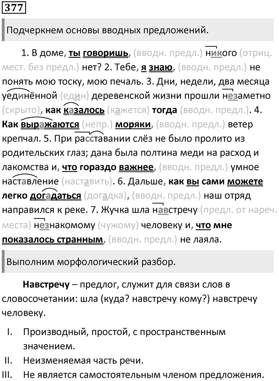 Упражнение 377 — решение 1