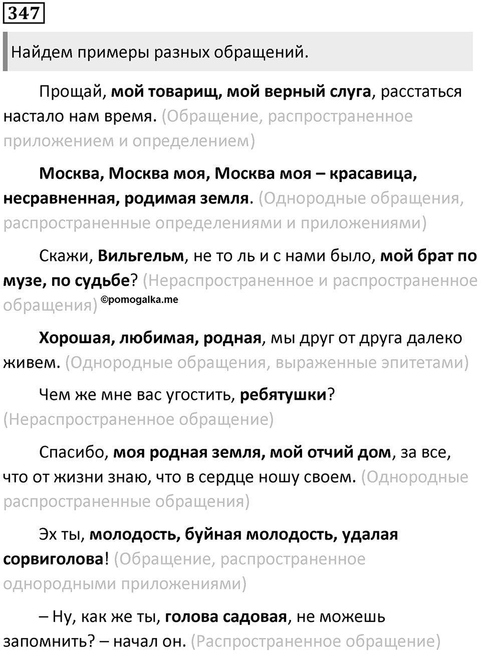 Упражнение 347 — решение 1