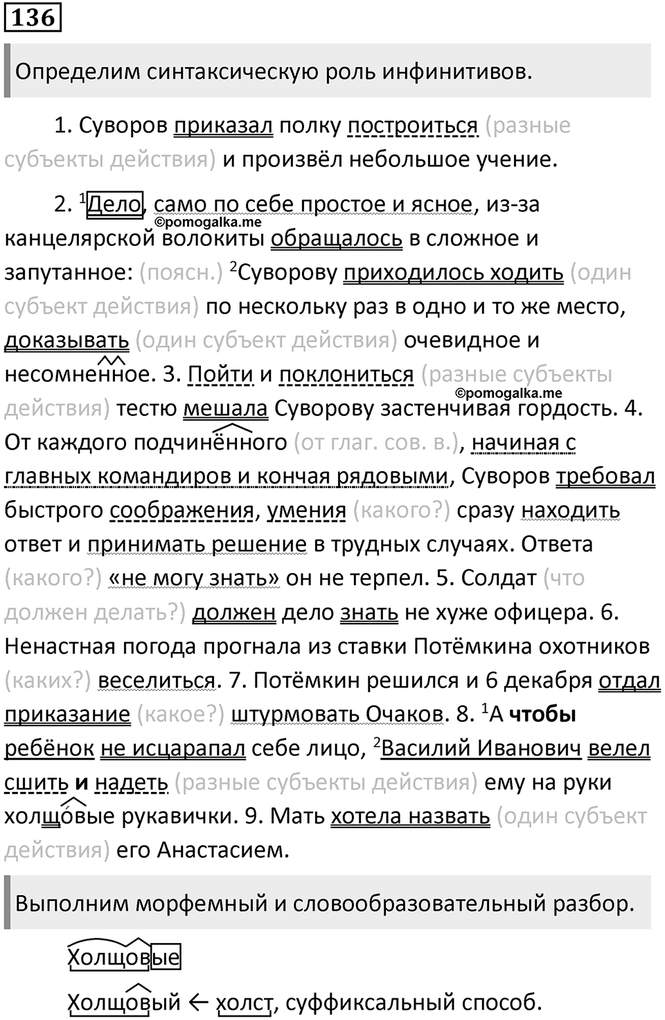 Упражнение 136 — решение 1