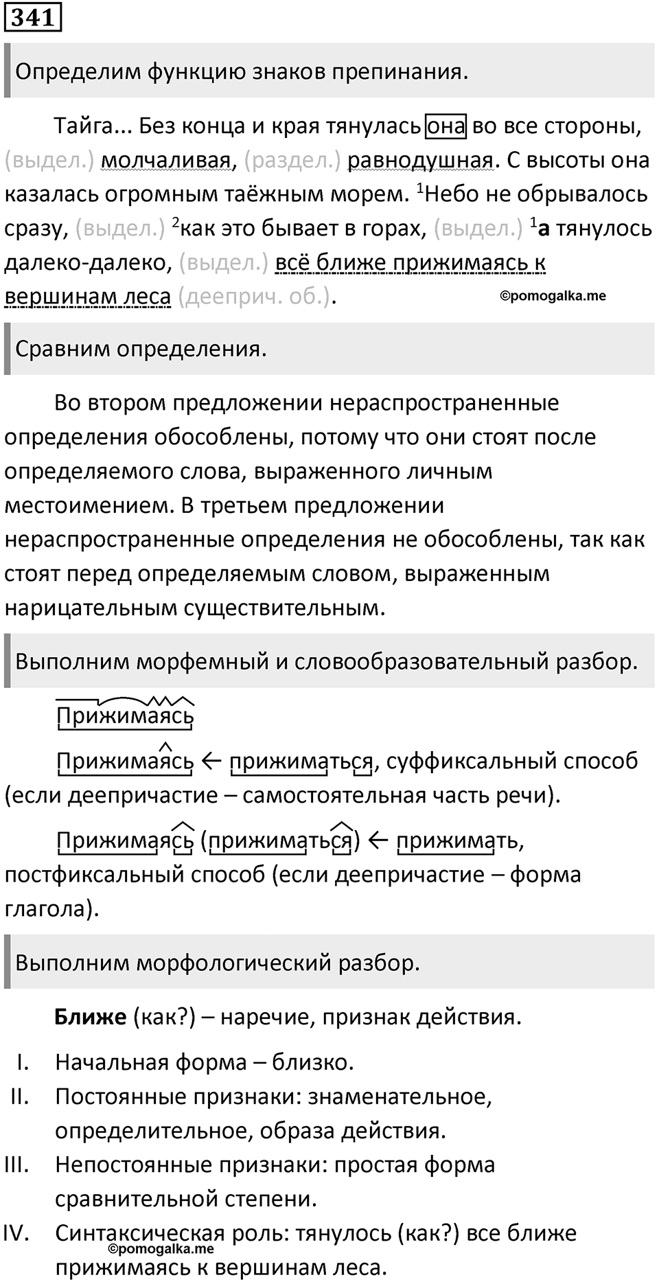 Упражнение 341 — решение 1