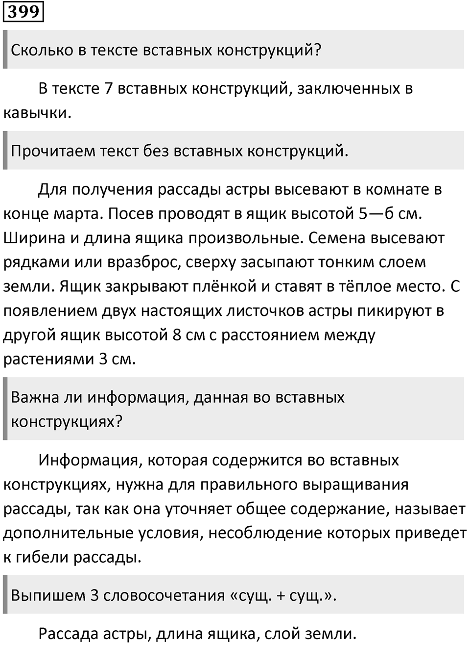 Упражнение 399 — решение 1