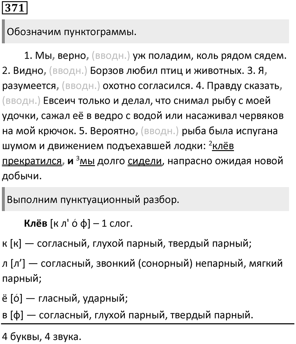 Упражнение 371 — решение 1