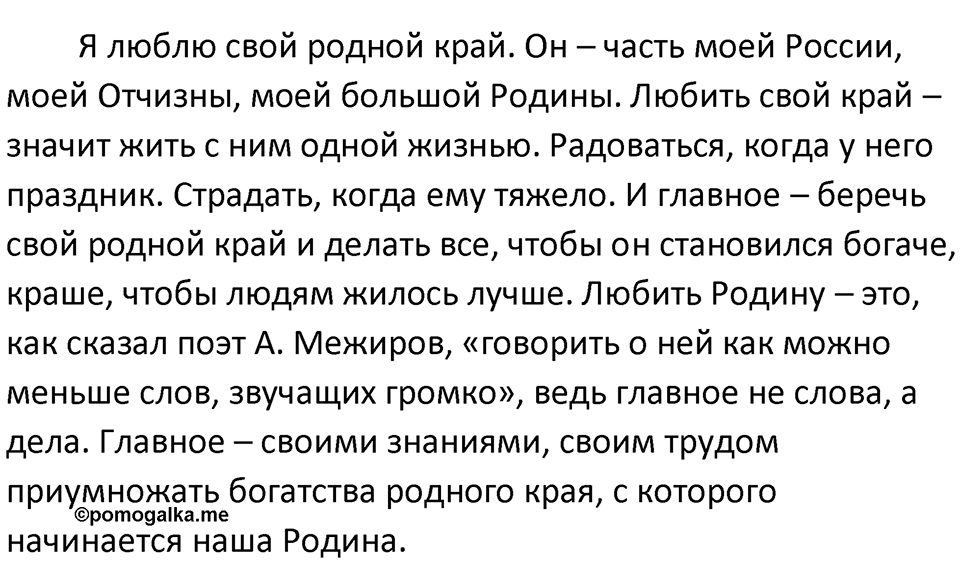 Упражнение 209 — решение 2