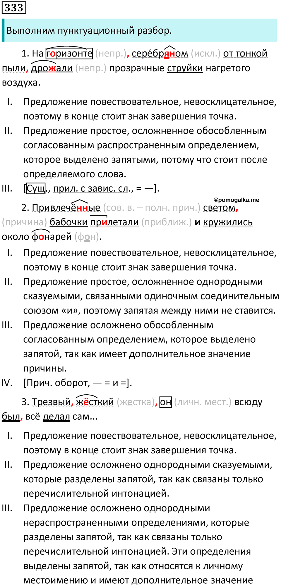Упражнение 333 — решение 1