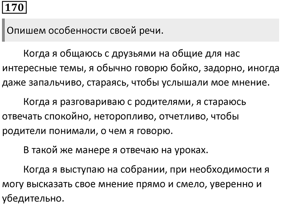 Упражнение 170 — решение 1