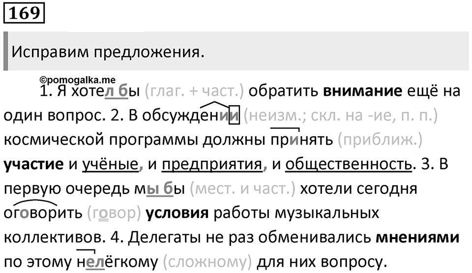 Упражнение 169 — решение 1