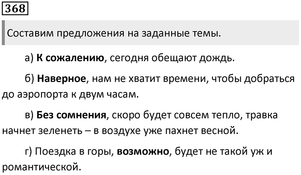 Упражнение 368 — решение 1