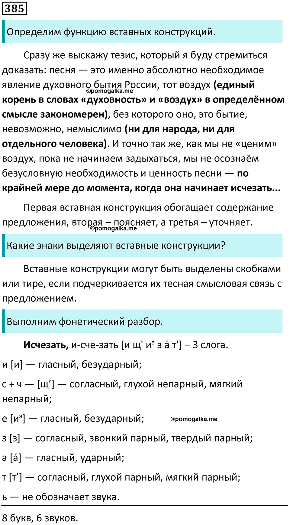 Упражнение 385 — решение 1