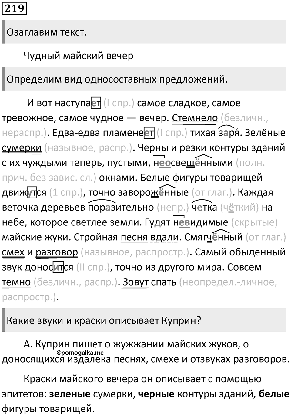 Упражнение 219 — решение 1