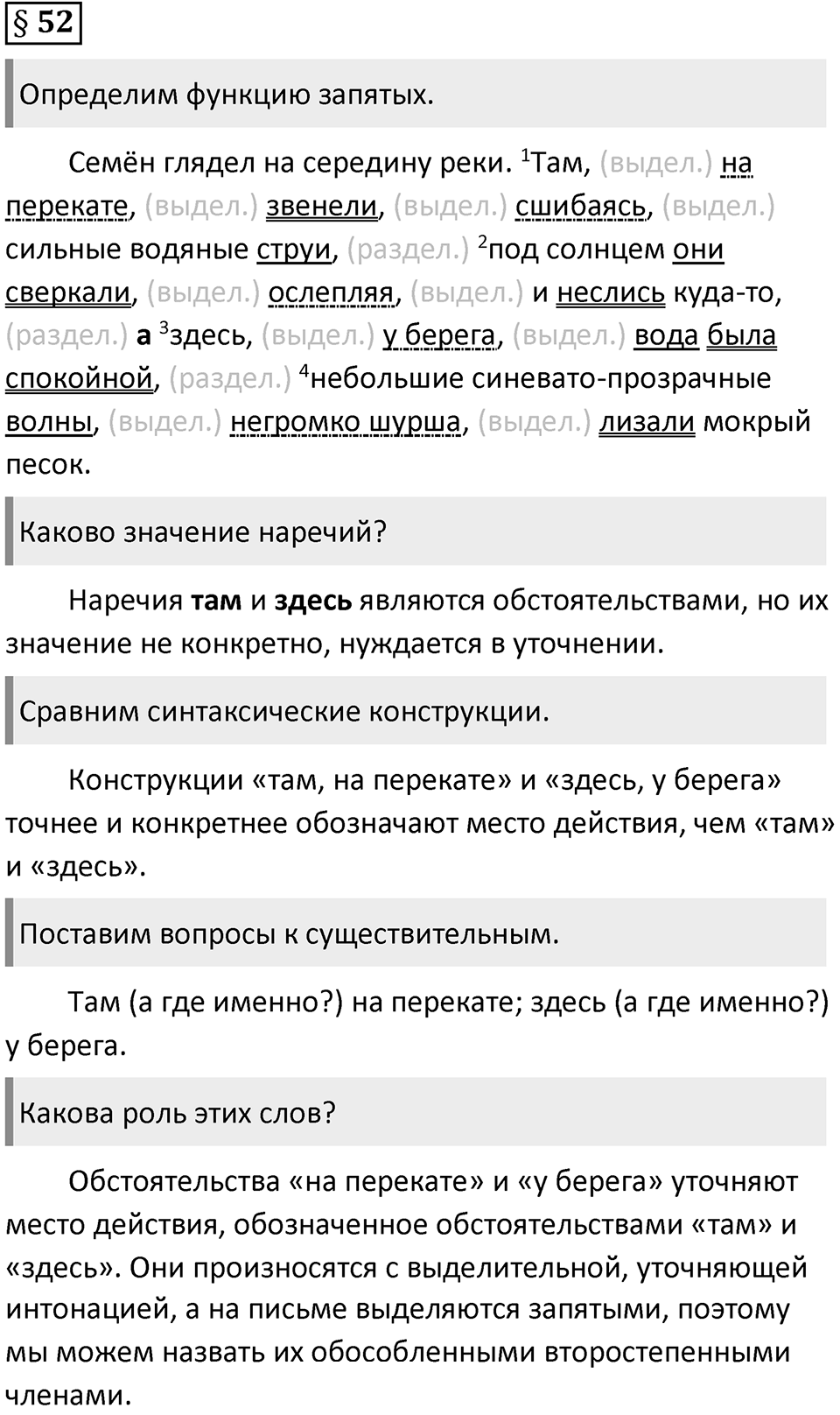 Вопросы к §52 — решение 1