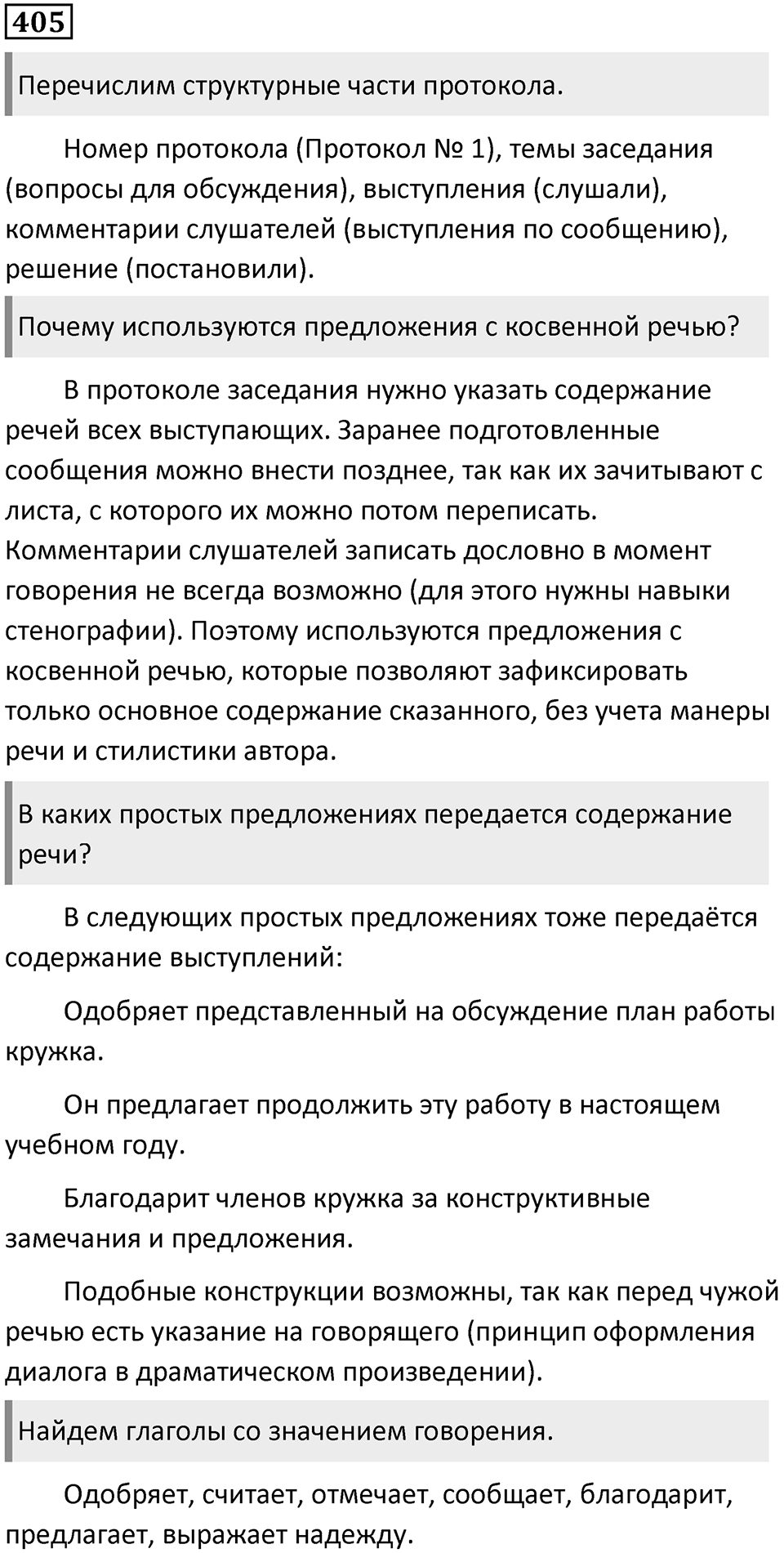 Упражнение 405 — решение 1