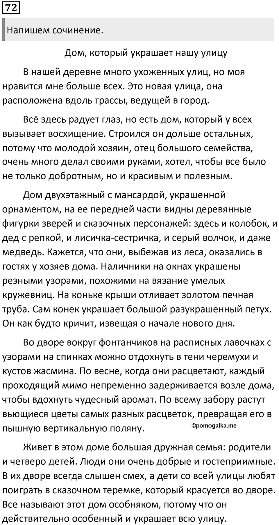 Упражнение 72 — решение 1
