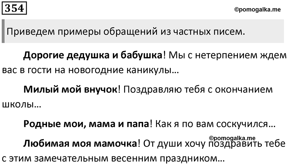 Упражнение 354 — решение 1